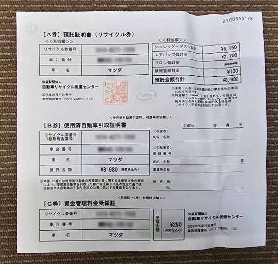 預託証明書